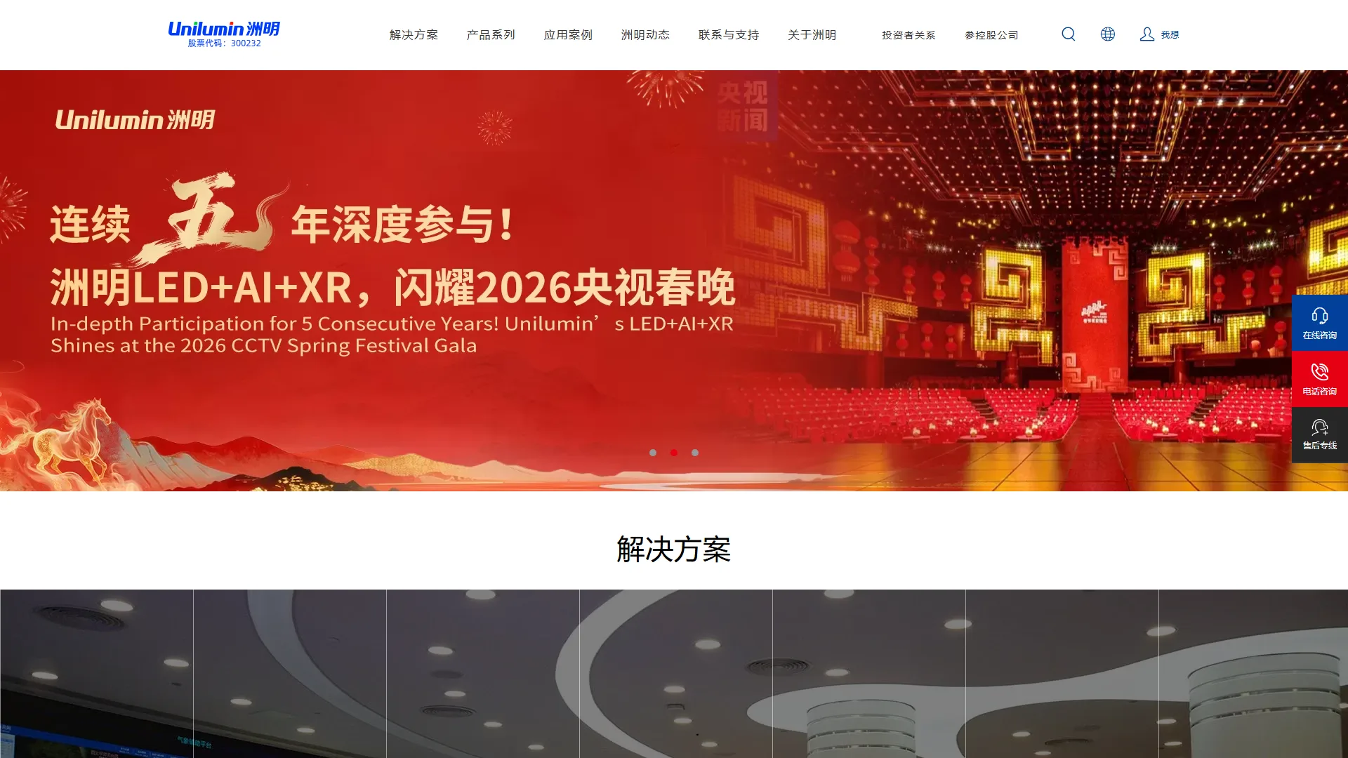 Unilumin LED Display Manufacturer Poland Official Website